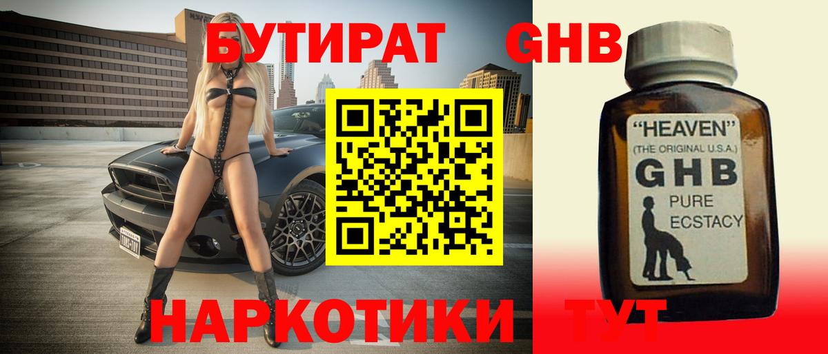 Бутират 99%  Вход с VPN  Бутират  Уварово 