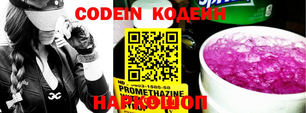 Кодеин Purple Drank  Кодеин напиток Lean (лин)  Вход с VPN  Уварово 
