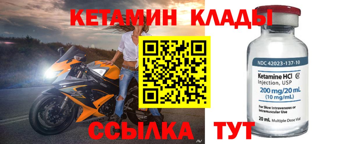 КЕТАМИН ketamine  Вход с VPN  Уварово 