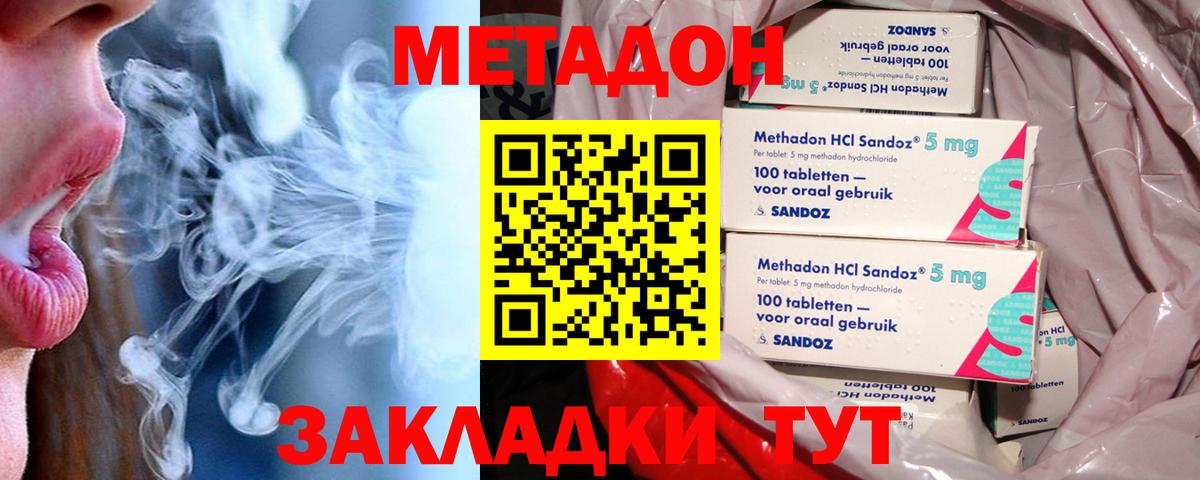 МЕТАДОН methadone  Вход с VPN  МЕТАДОН белоснежный  Уварово 